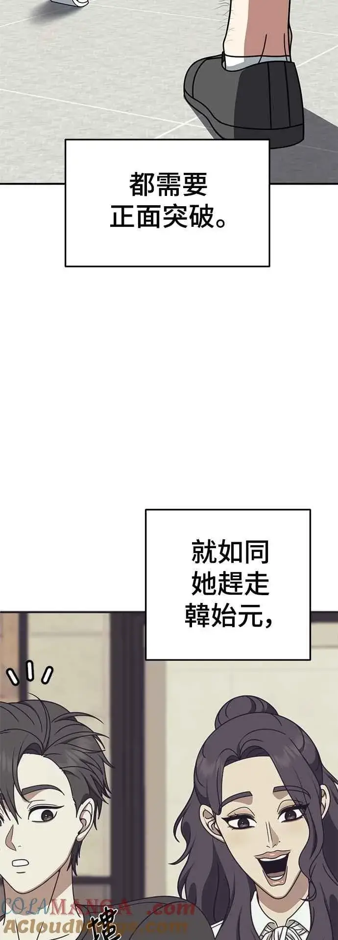 漫画《盗脸人生》S2 小百合 20第45张图