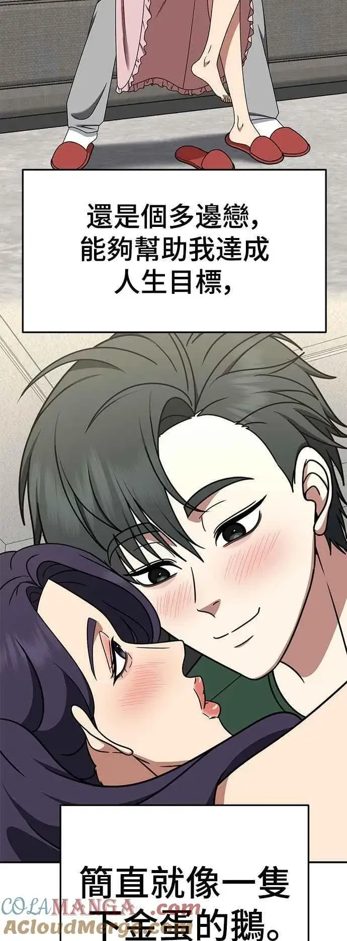 漫画《盗脸人生》S2 小百合 20第53张图