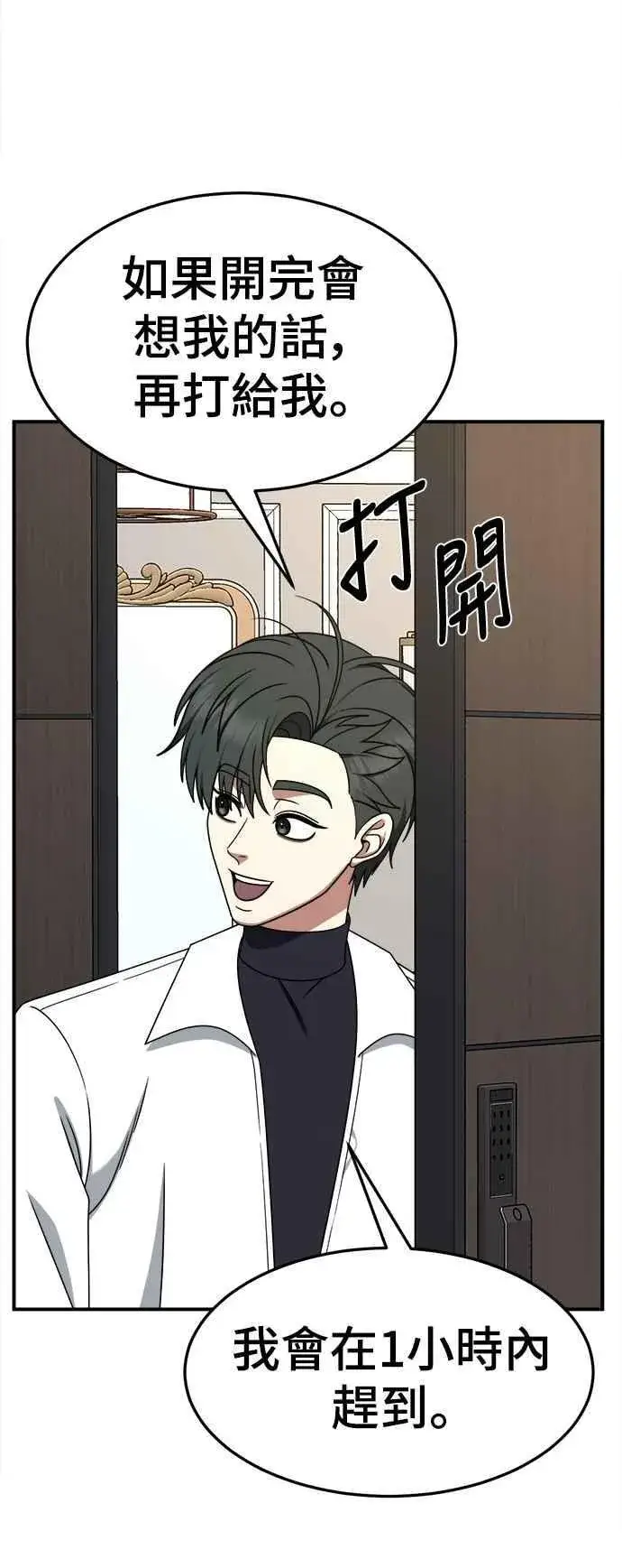 漫画《盗脸人生》S2 小百合 20第62张图