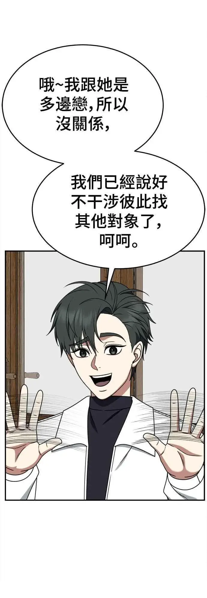 漫画《盗脸人生》S2 小百合 20第75张图