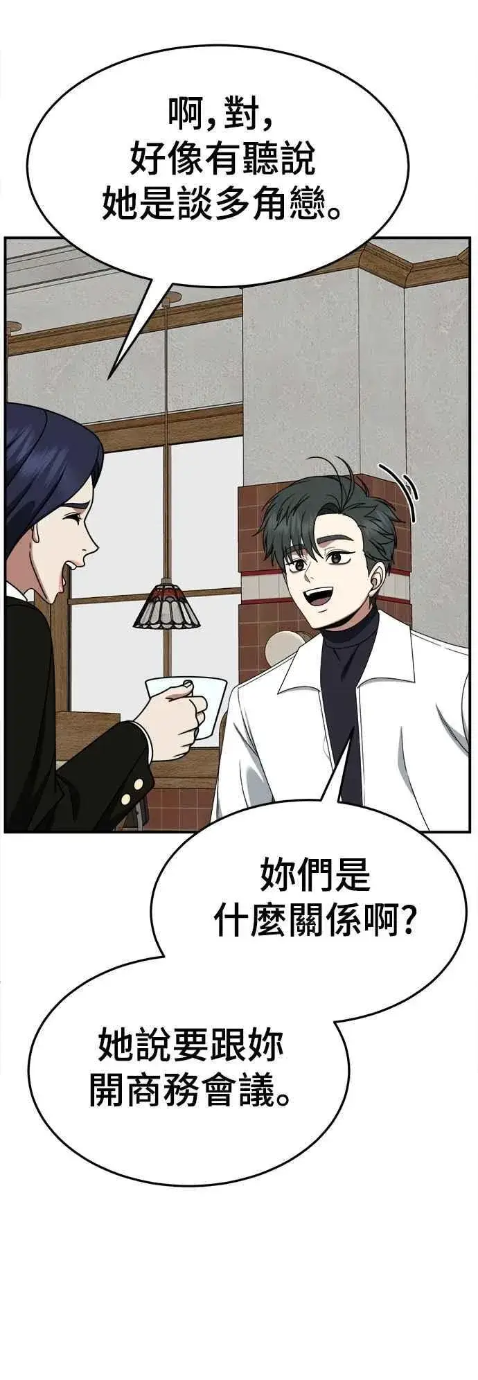 漫画《盗脸人生》S2 小百合 20第76张图