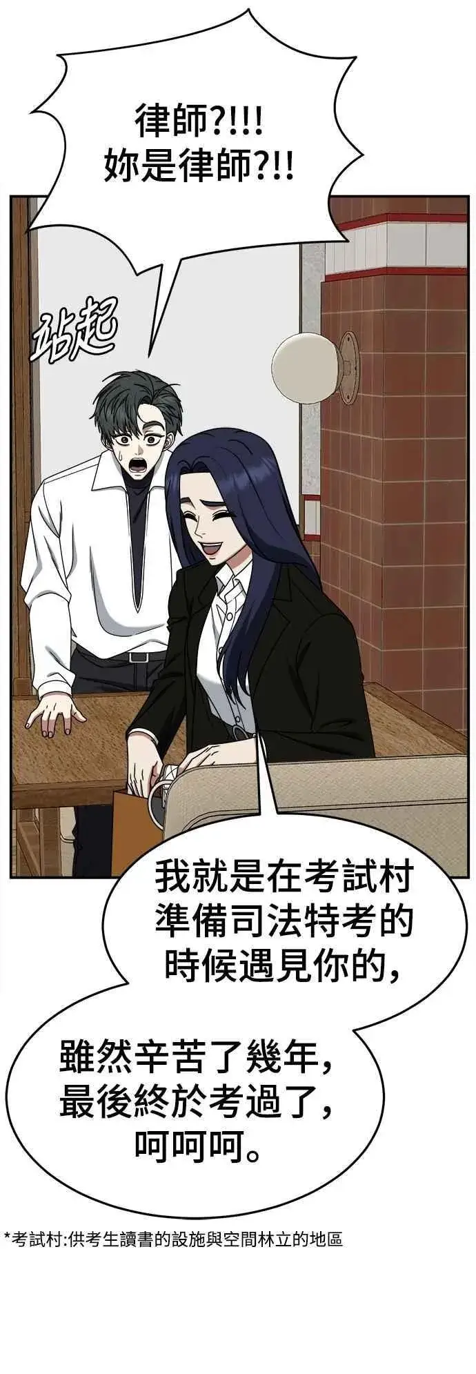 漫画《盗脸人生》S2 小百合 20第78张图