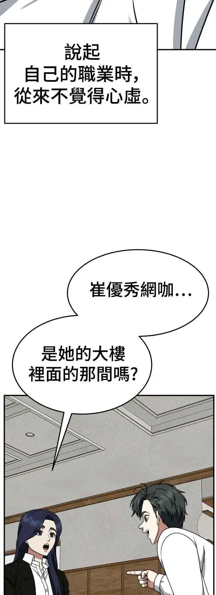 漫画《盗脸人生》S2 小百合 20第83张图