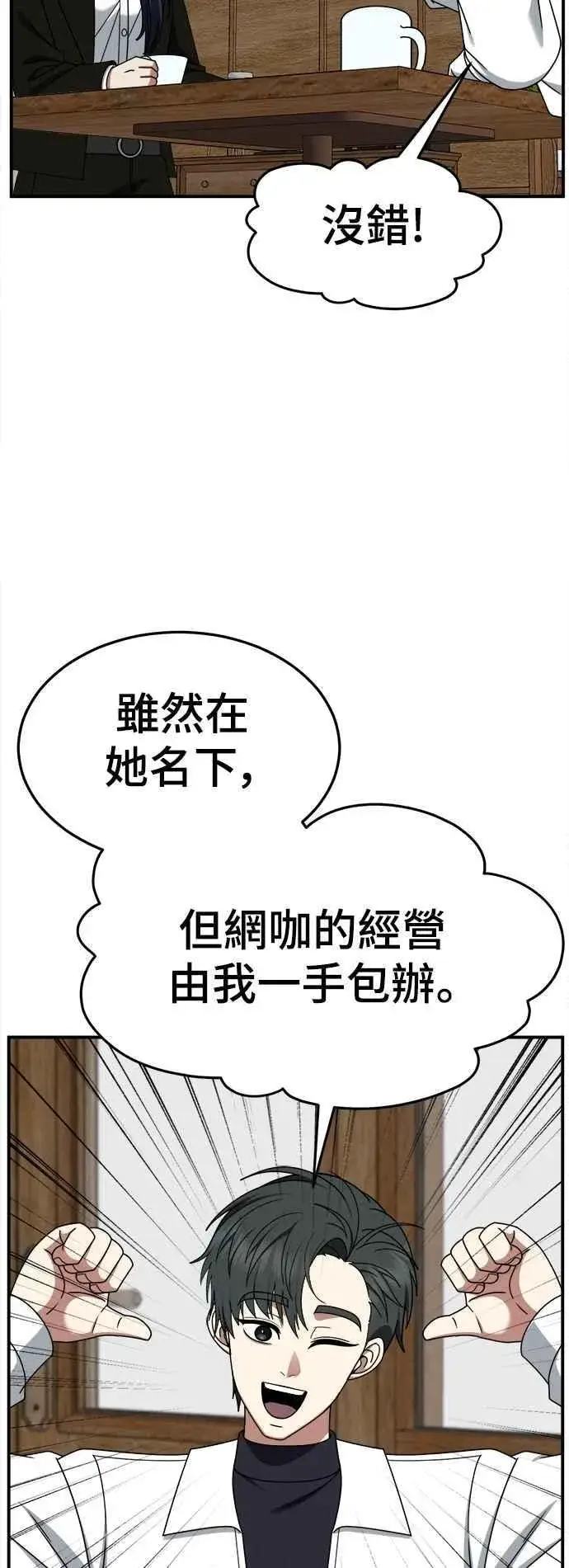 漫画《盗脸人生》S2 小百合 20第84张图