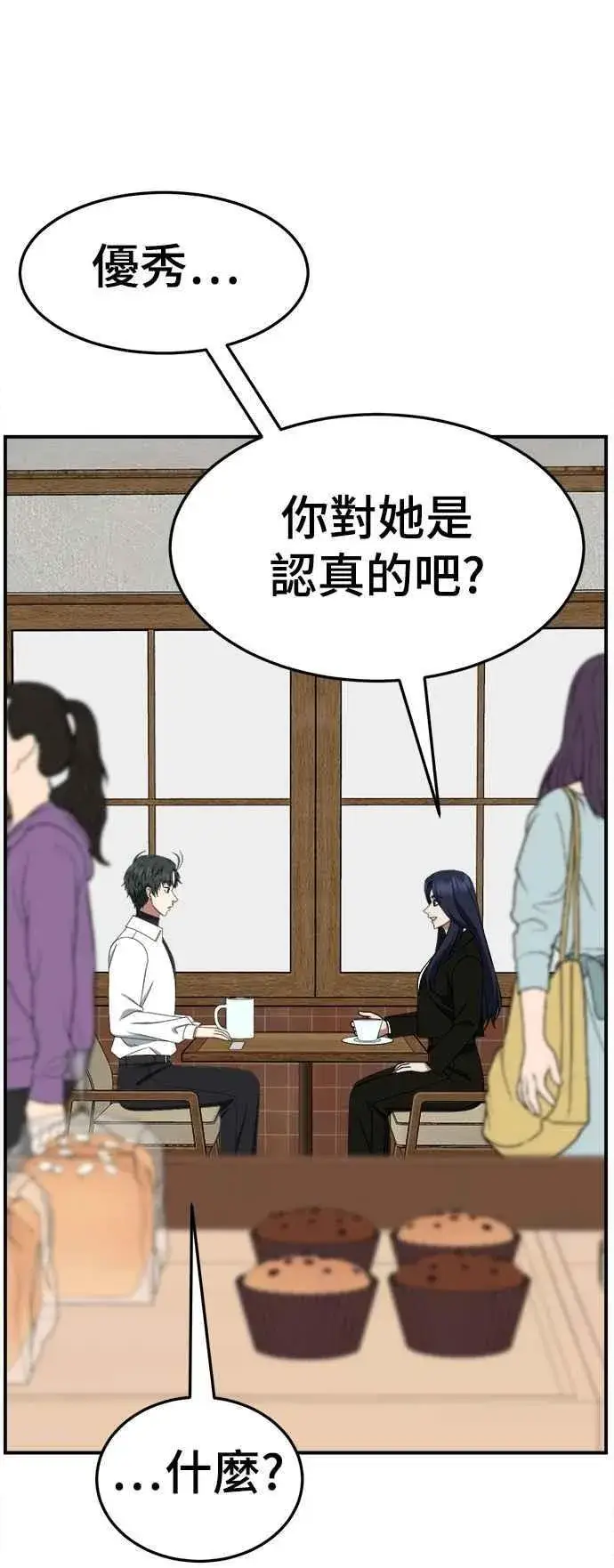漫画《盗脸人生》S2 小百合 20第86张图