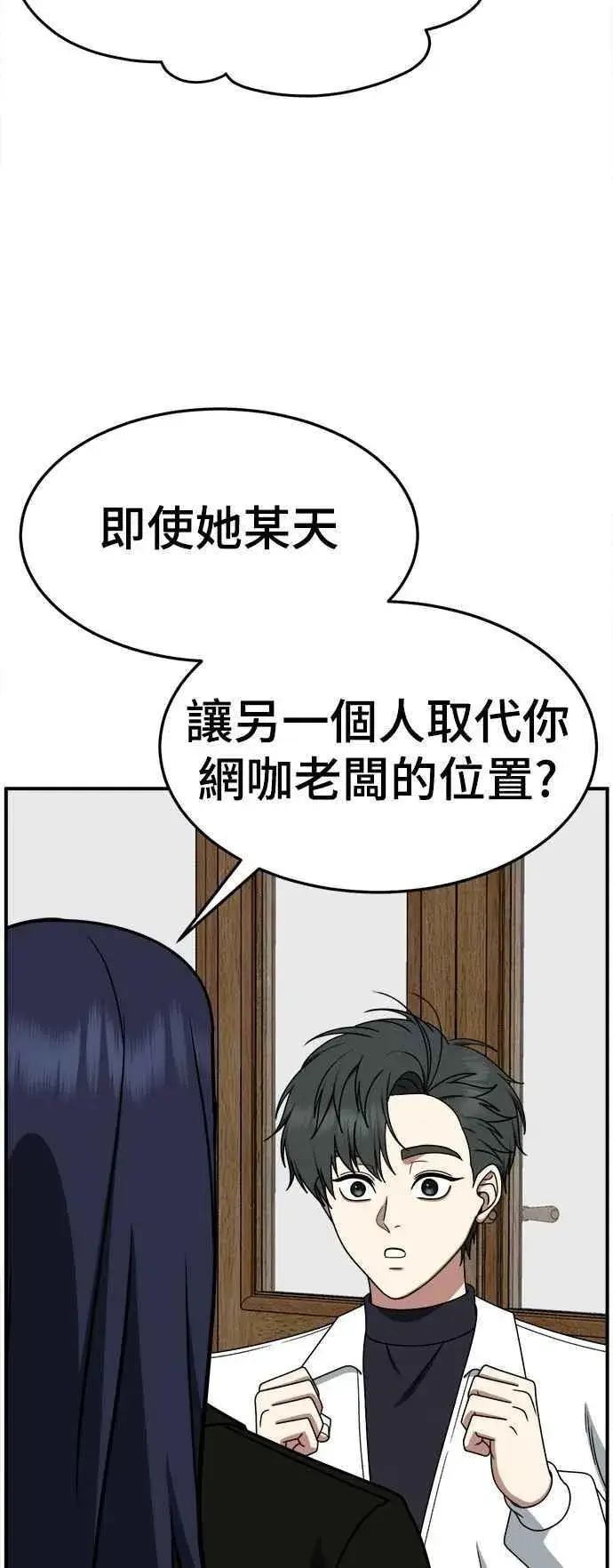 漫画《盗脸人生》S2 小百合 20第88张图