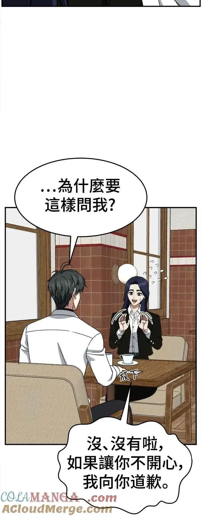 漫画《盗脸人生》S2 小百合 20第89张图