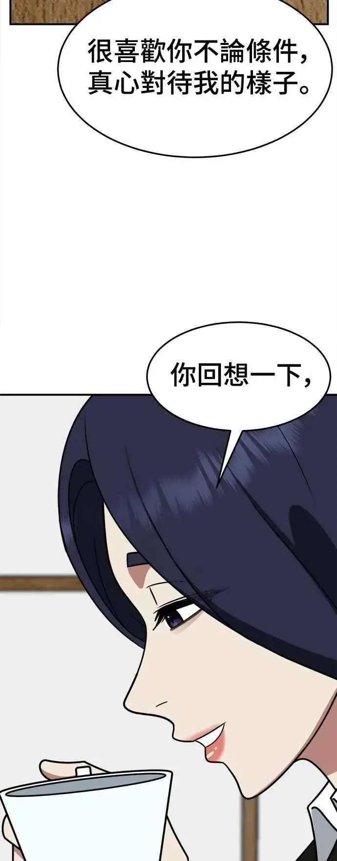 漫画《盗脸人生》S2 小百合 20第91张图