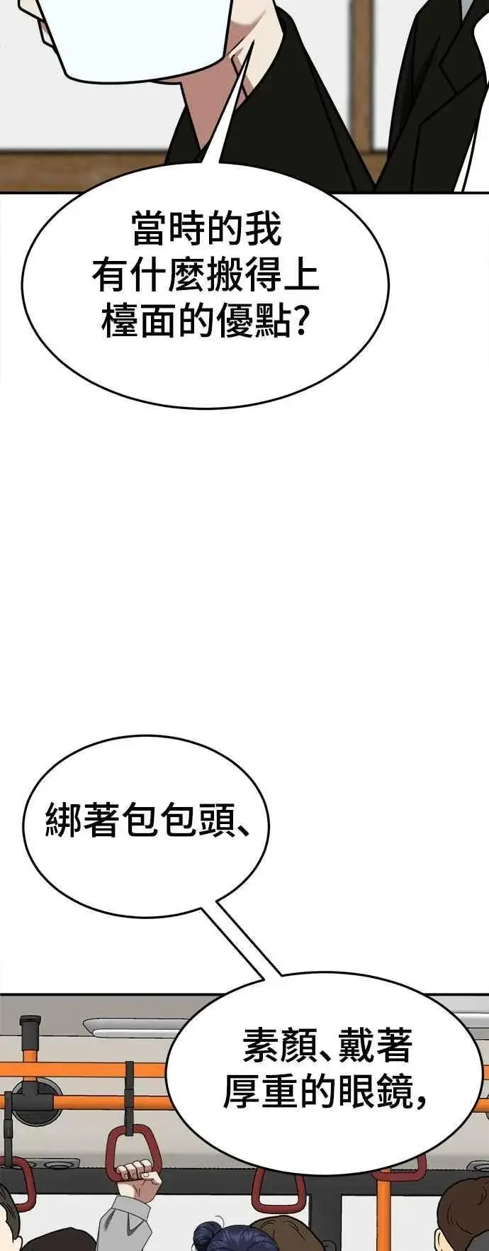 漫画《盗脸人生》S2 小百合 20第92张图