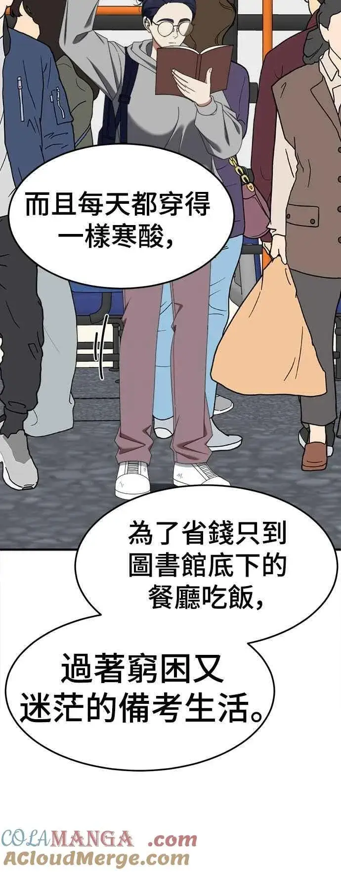 漫画《盗脸人生》S2 小百合 20第93张图
