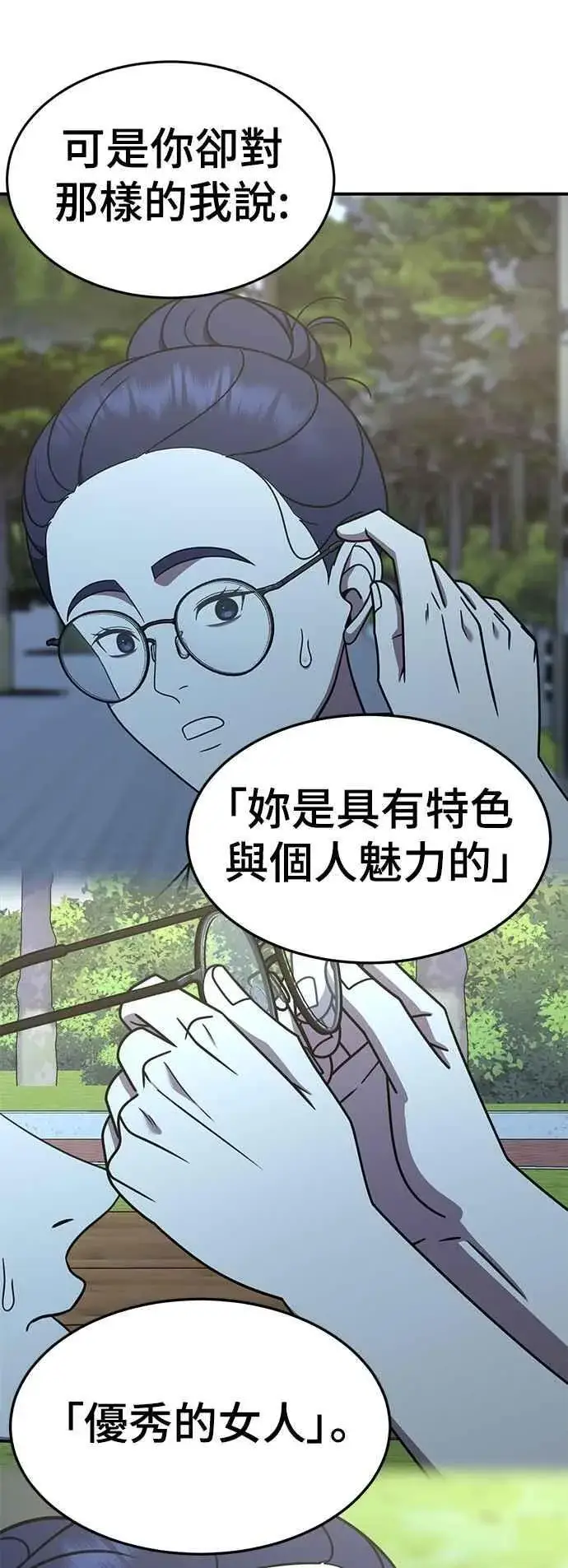 漫画《盗脸人生》S2 小百合 20第94张图