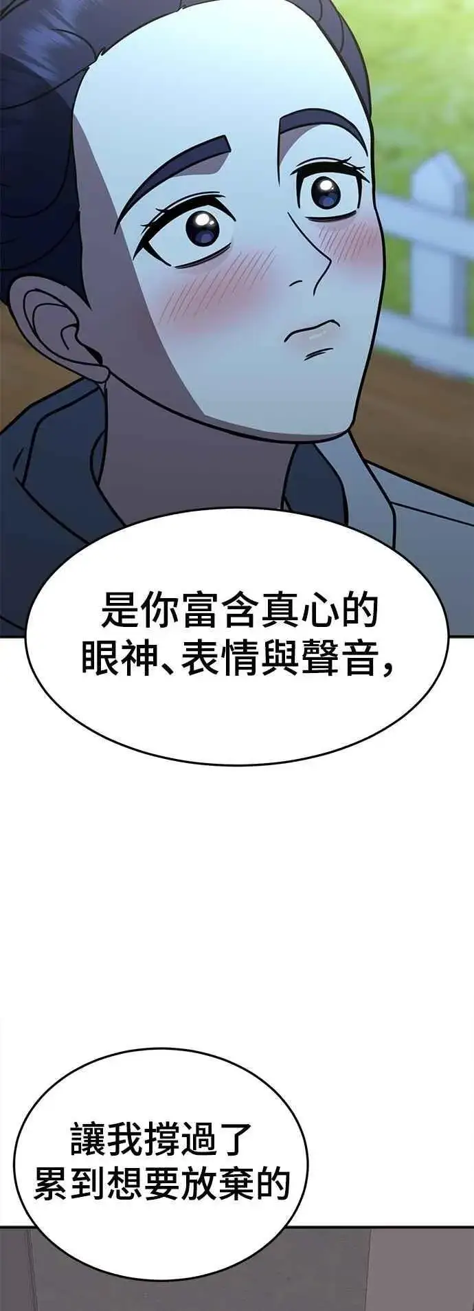 漫画《盗脸人生》S2 小百合 20第95张图