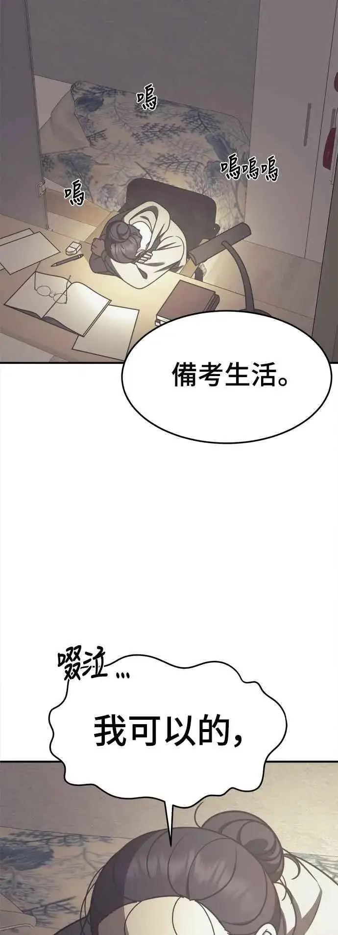 漫画《盗脸人生》S2 小百合 20第96张图
