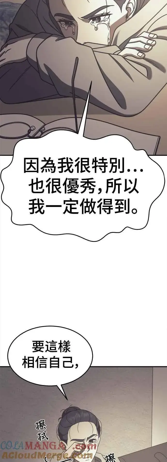 漫画《盗脸人生》S2 小百合 20第97张图