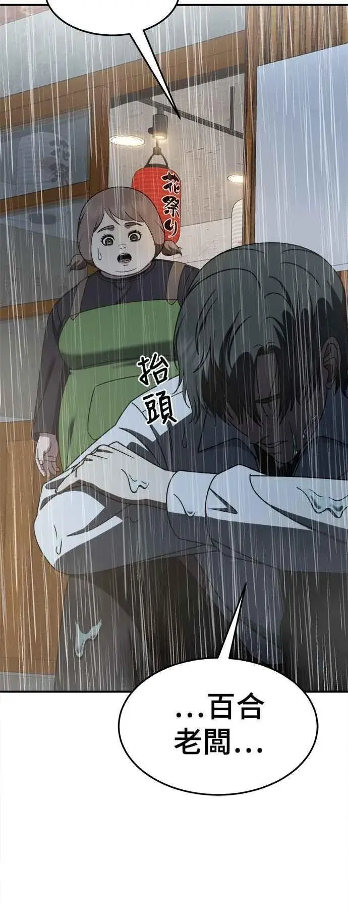 漫画《盗脸人生》S2 小百合 21第100张图