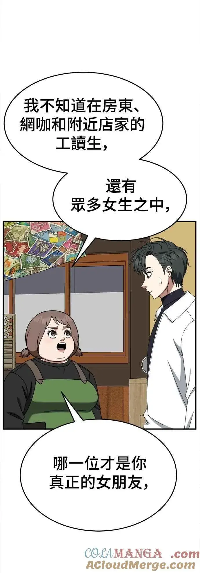 漫画《盗脸人生》S2 小百合 21第13张图
