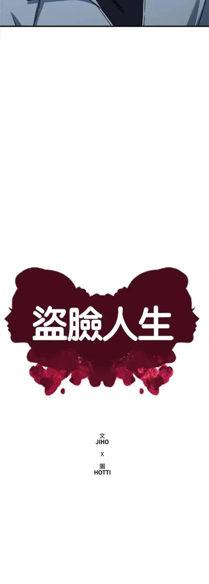 漫画《盗脸人生》S2 小百合 21第27张图