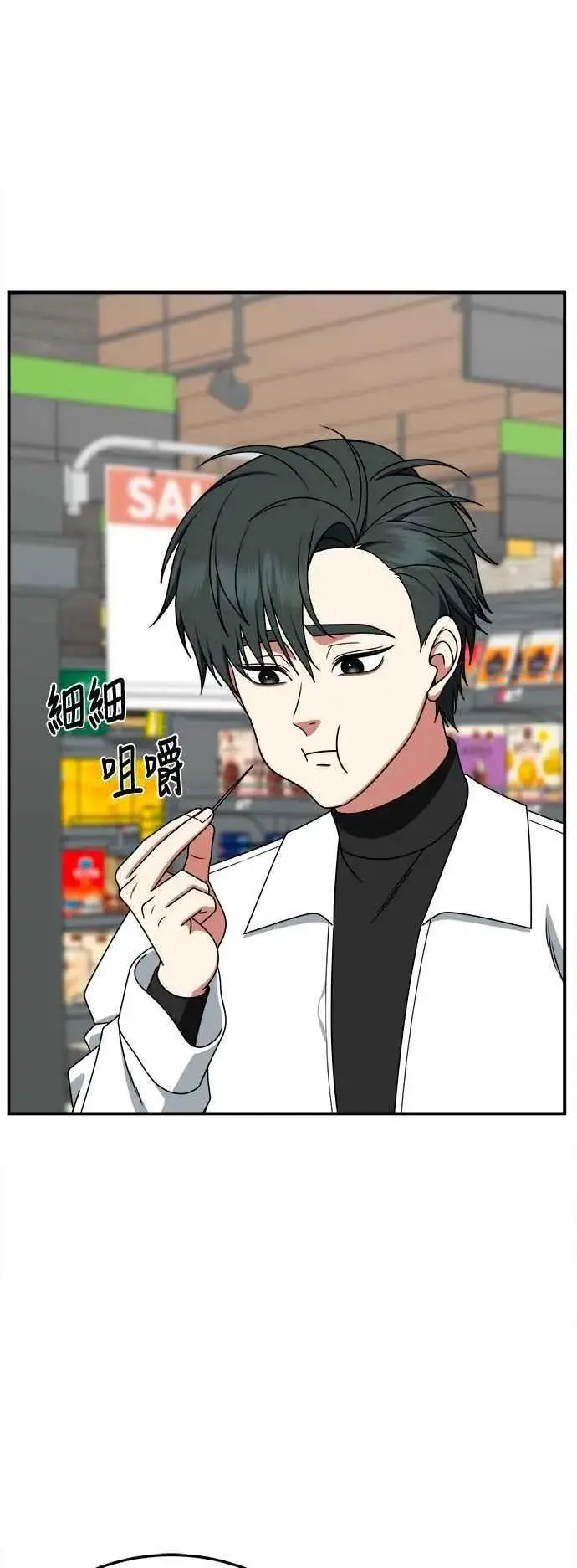 漫画《盗脸人生》S2 小百合 21第28张图