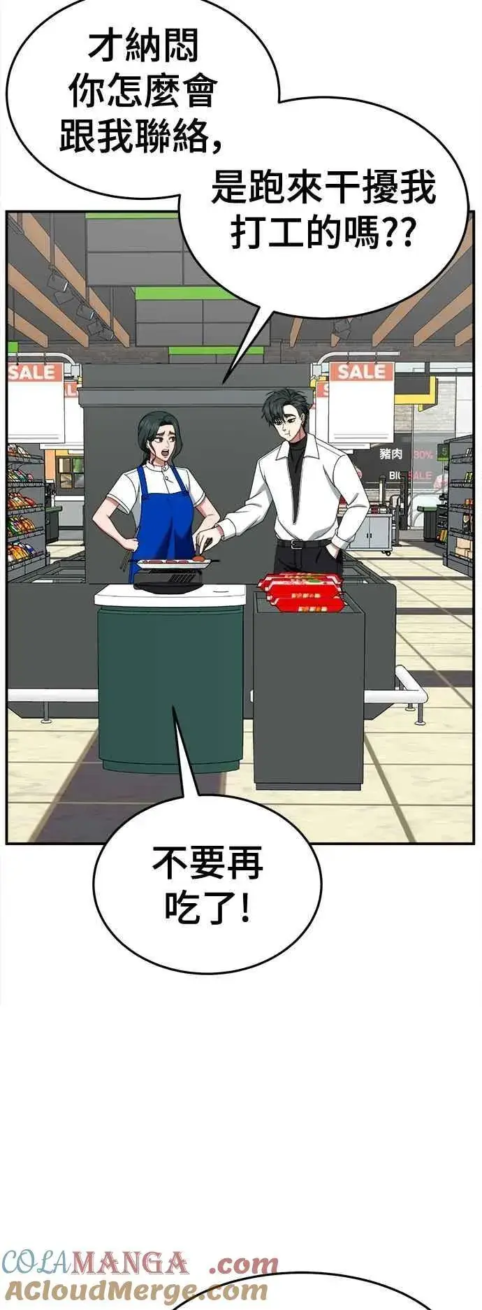 漫画《盗脸人生》S2 小百合 21第29张图