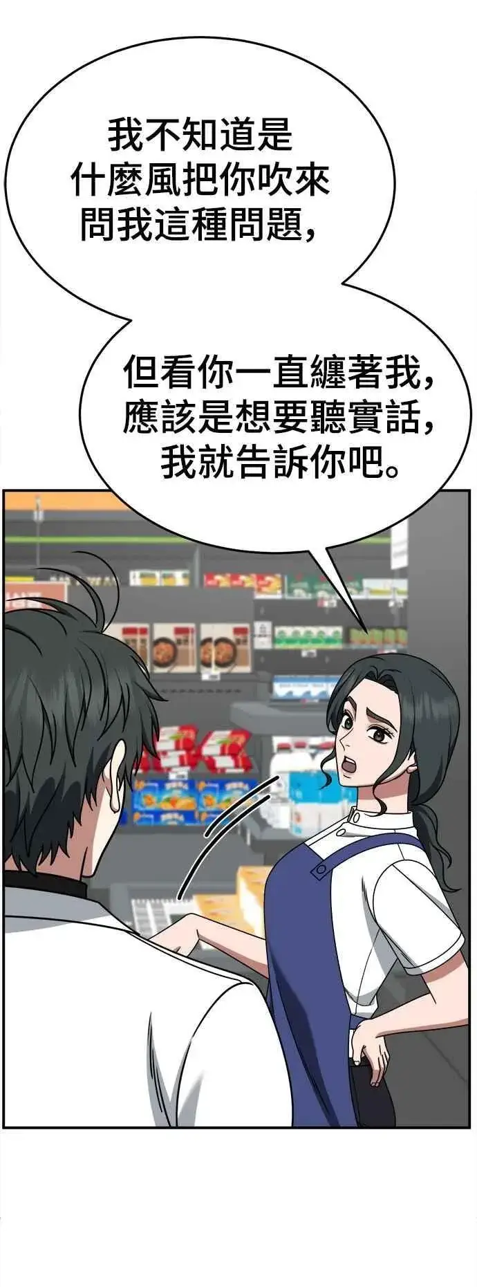 漫画《盗脸人生》S2 小百合 21第42张图