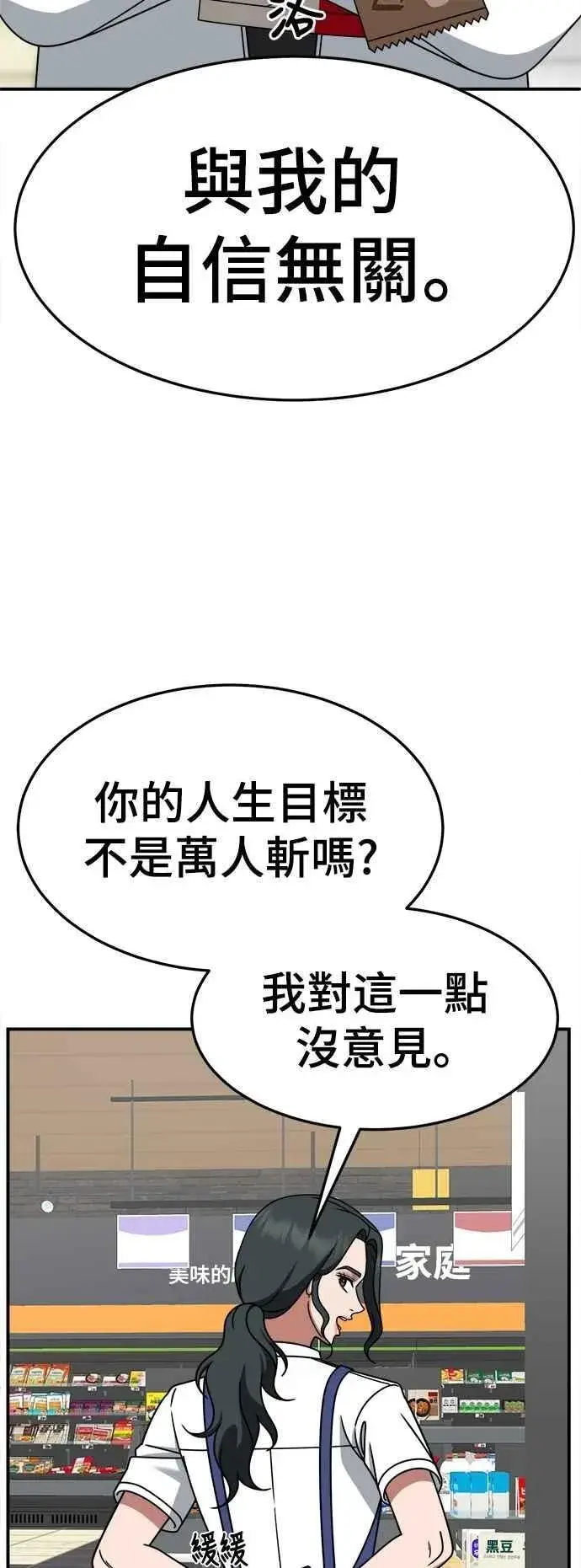 漫画《盗脸人生》S2 小百合 21第44张图