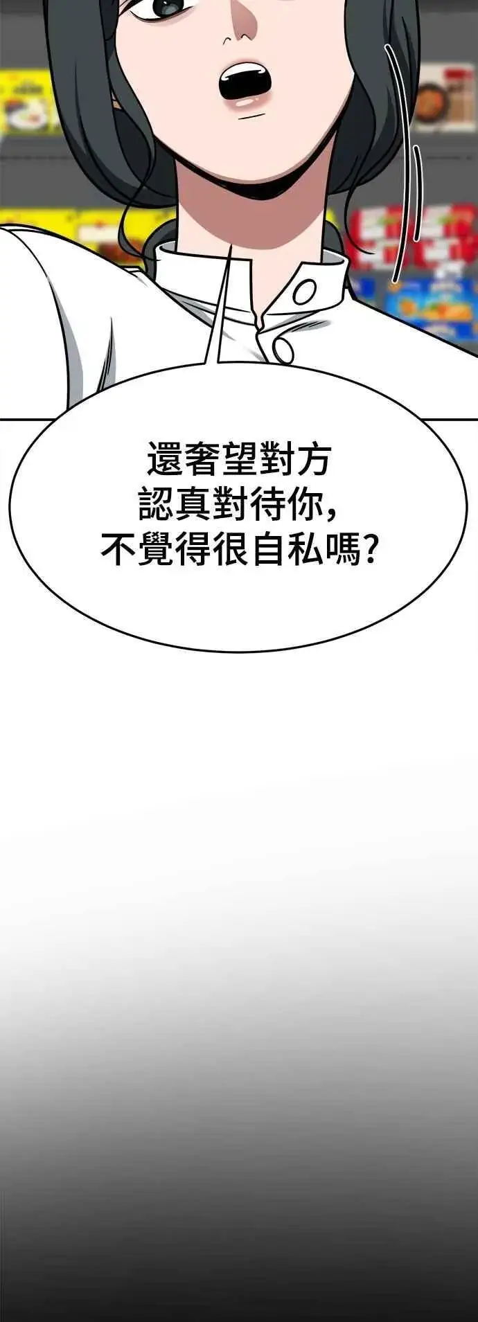 漫画《盗脸人生》S2 小百合 21第54张图