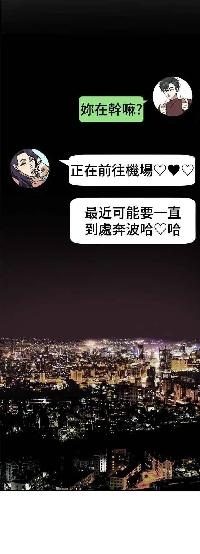 漫画《盗脸人生》S2 小百合 21第55张图