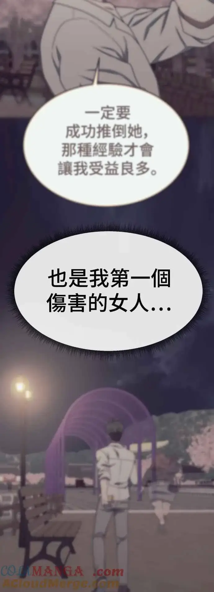 漫画《盗脸人生》S2 小百合 21第65张图