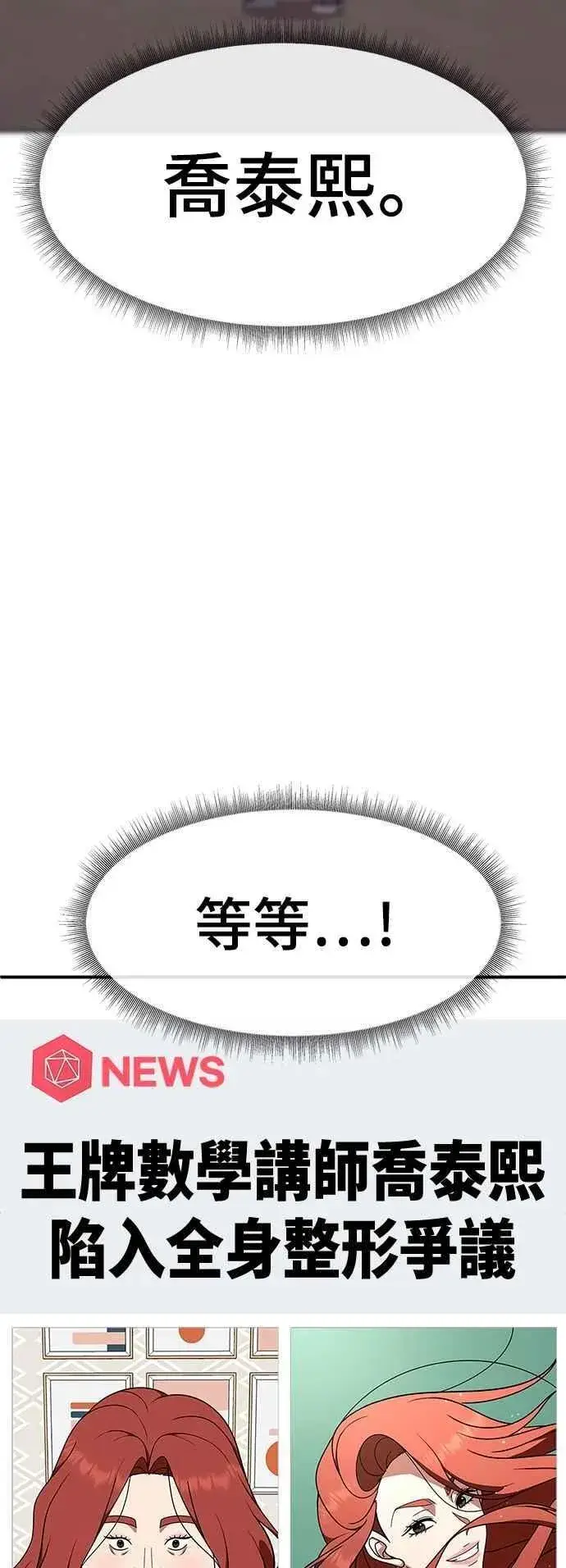 漫画《盗脸人生》S2 小百合 21第66张图