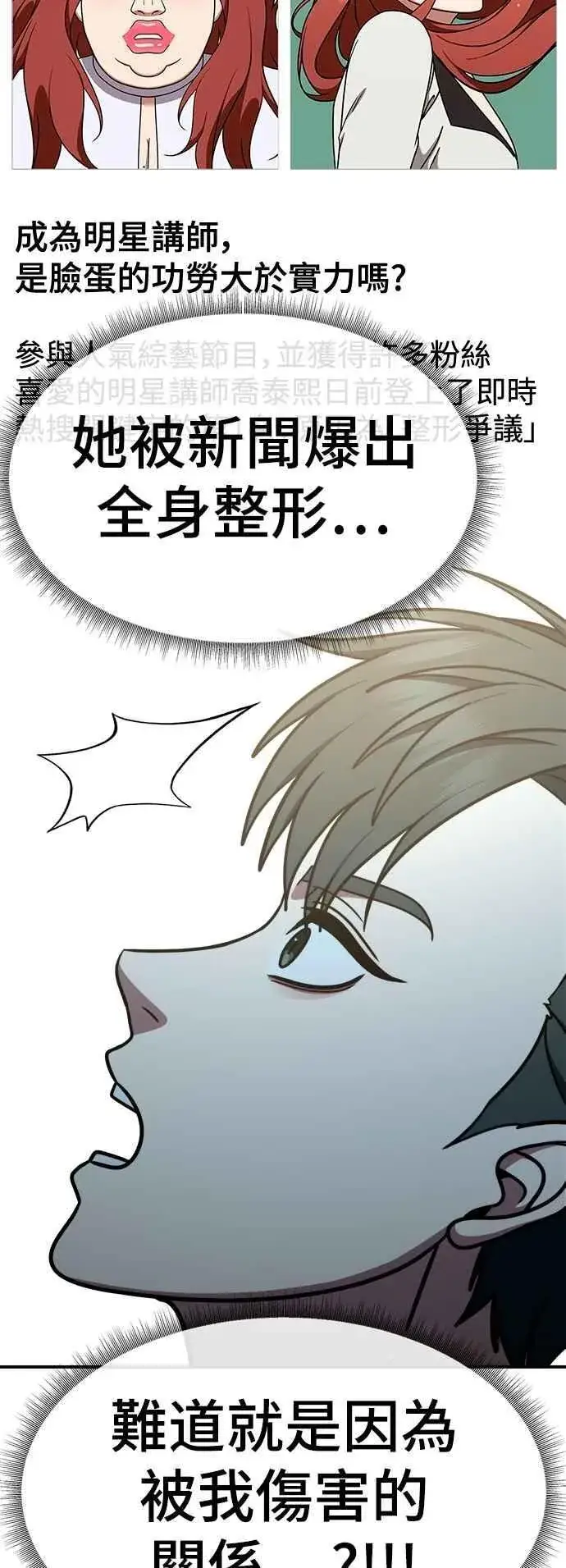 漫画《盗脸人生》S2 小百合 21第67张图