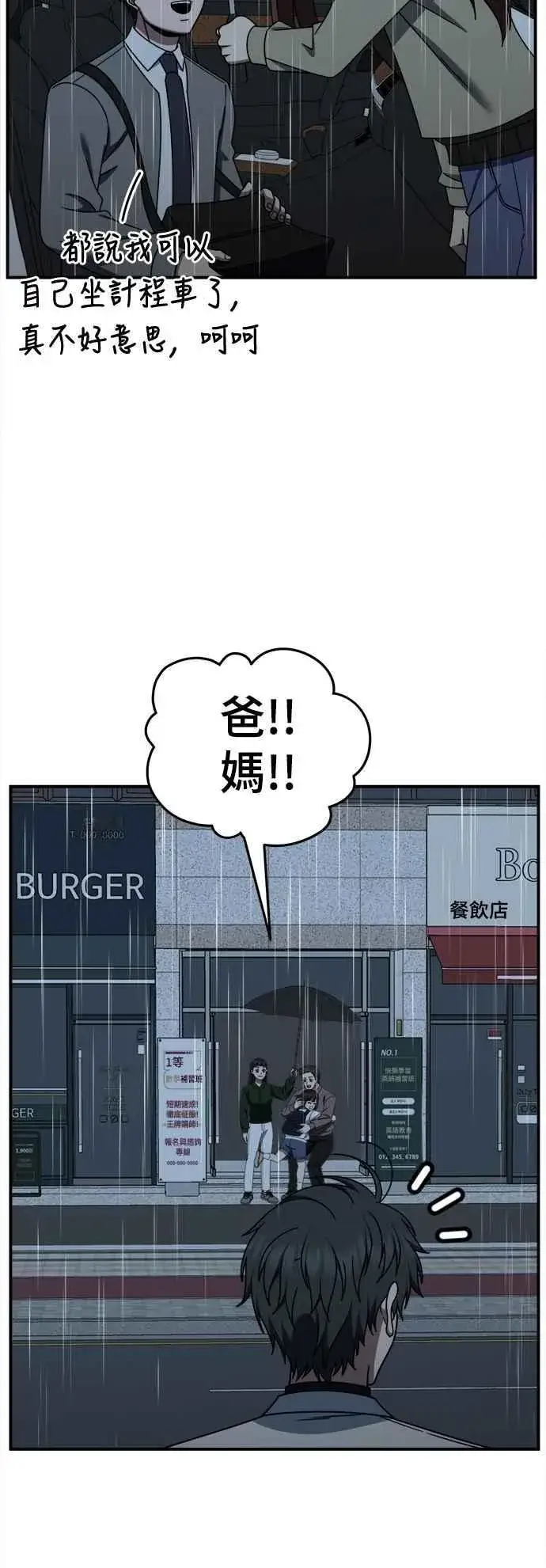 漫画《盗脸人生》S2 小百合 21第80张图