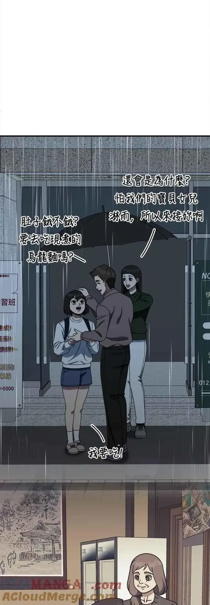 漫画《盗脸人生》S2 小百合 21第81张图