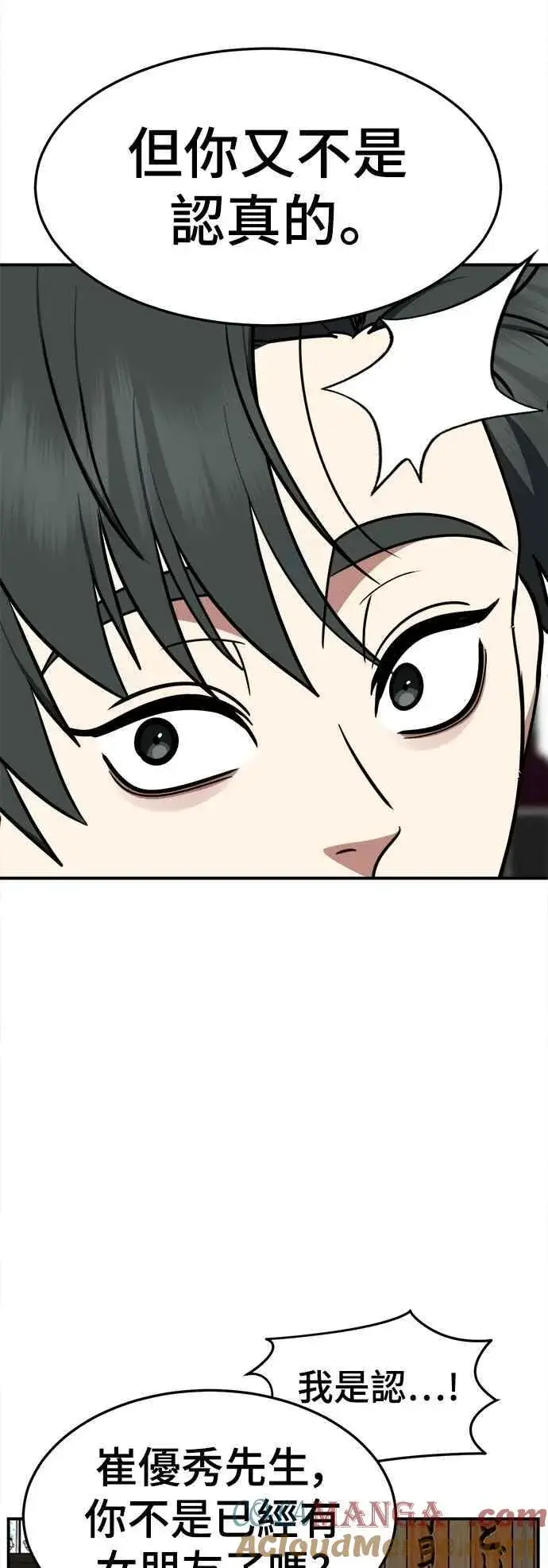 漫画《盗脸人生》S2 小百合 21第9张图