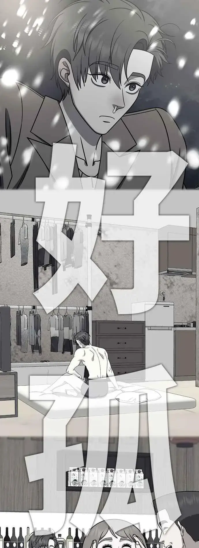 漫画《盗脸人生》S2 小百合 21第90张图