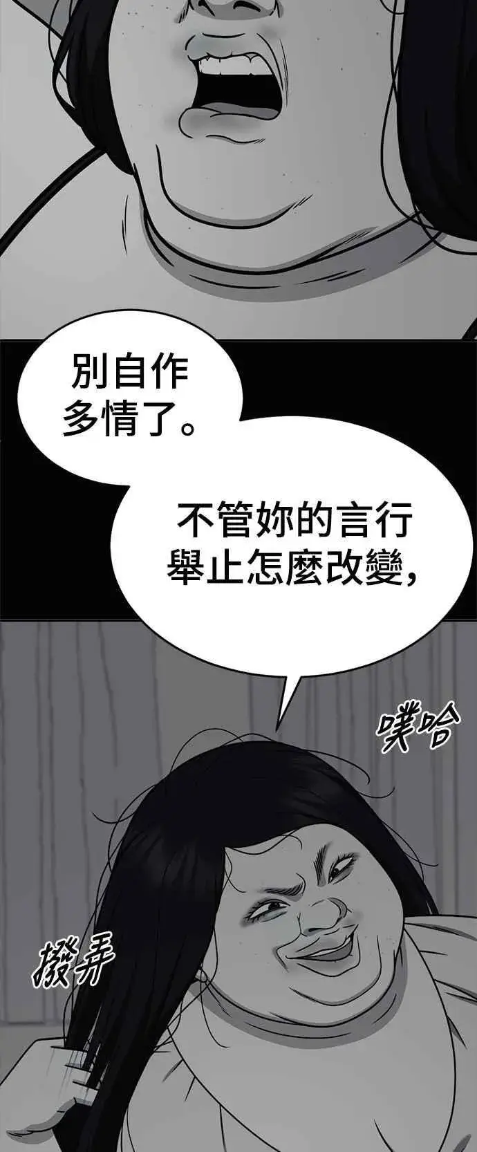 漫画《盗脸人生》S2 小百合 22第10张图