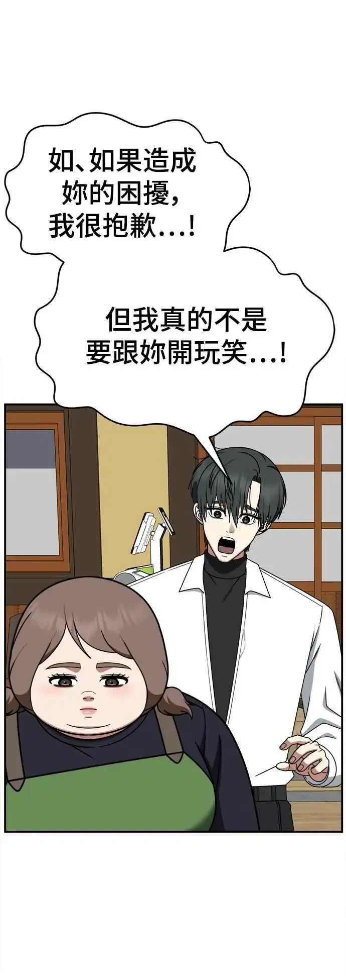漫画《盗脸人生》S2 小百合 22第100张图