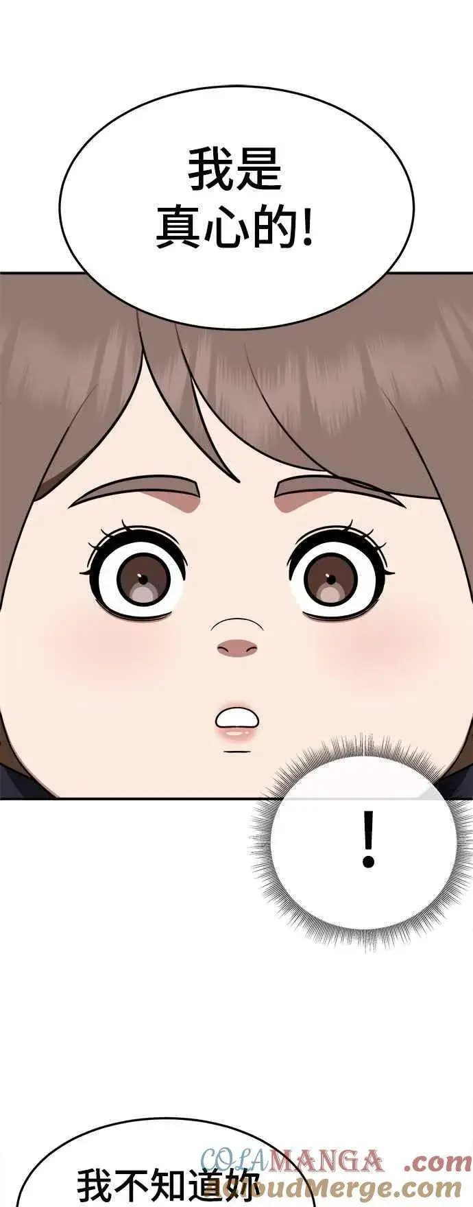 漫画《盗脸人生》S2 小百合 22第101张图