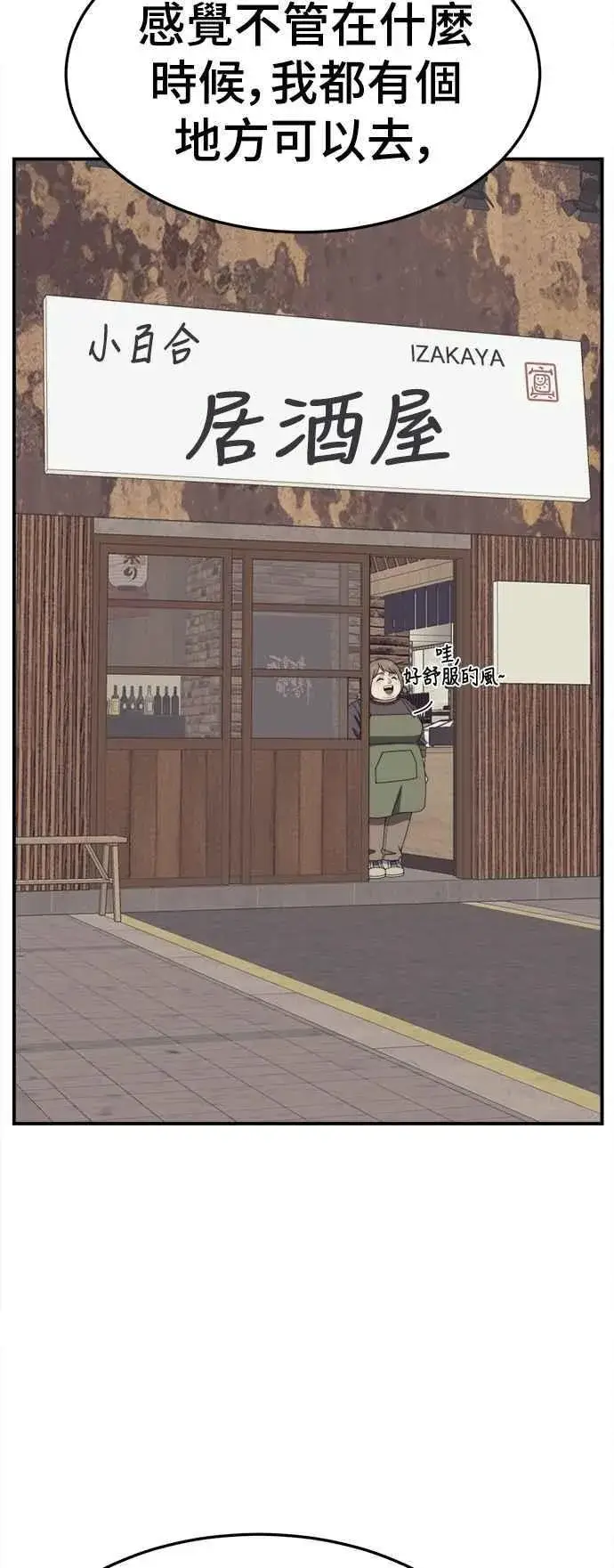 漫画《盗脸人生》S2 小百合 22第106张图