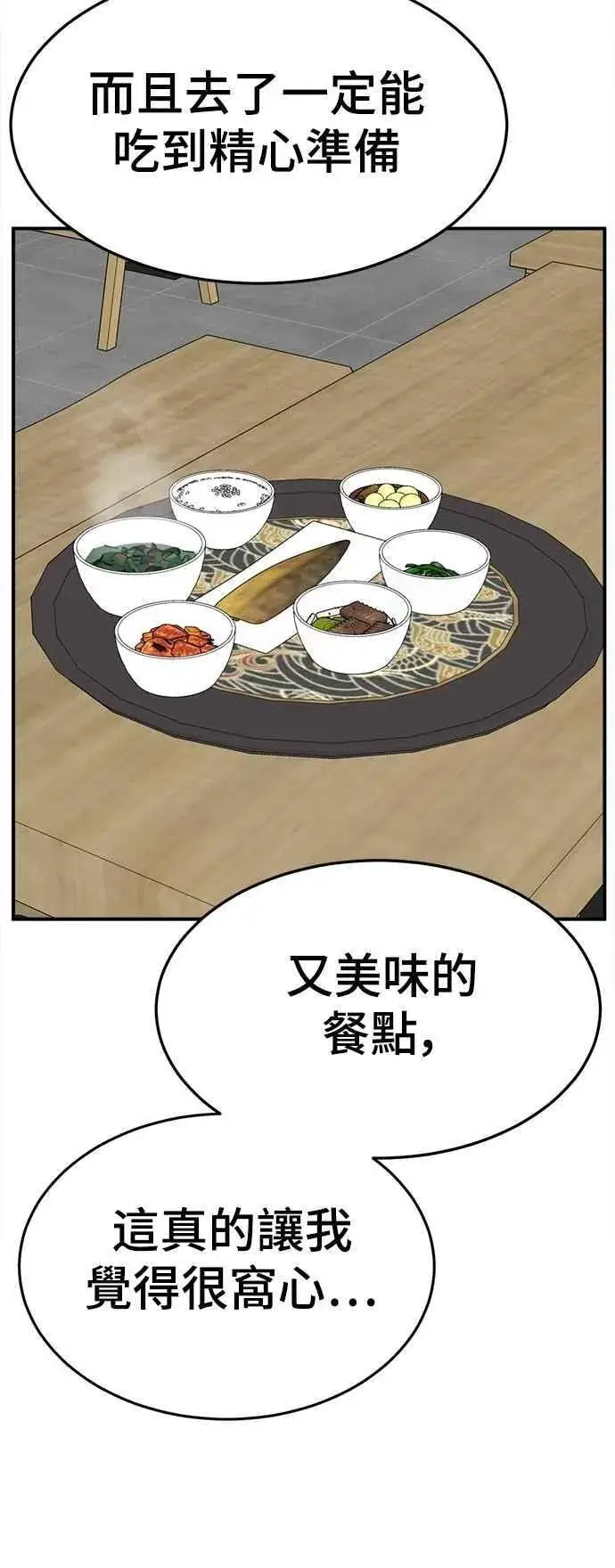 漫画《盗脸人生》S2 小百合 22第107张图