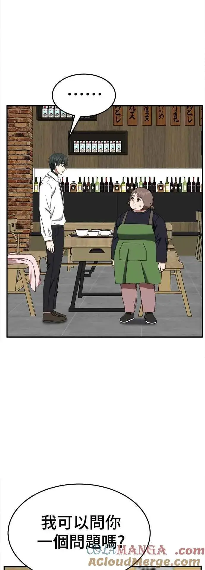 漫画《盗脸人生》S2 小百合 22第109张图