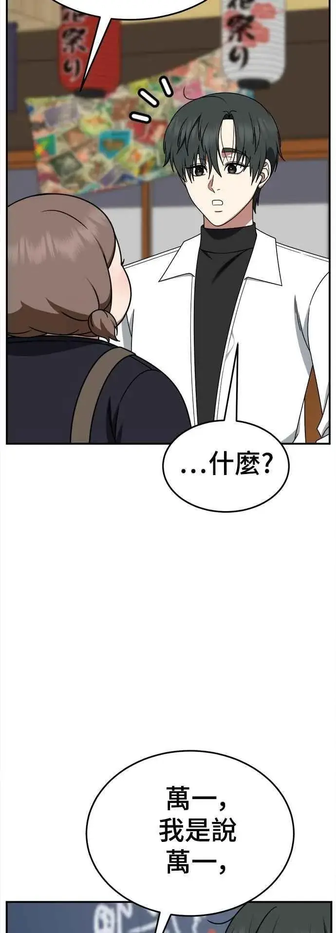 漫画《盗脸人生》S2 小百合 22第110张图