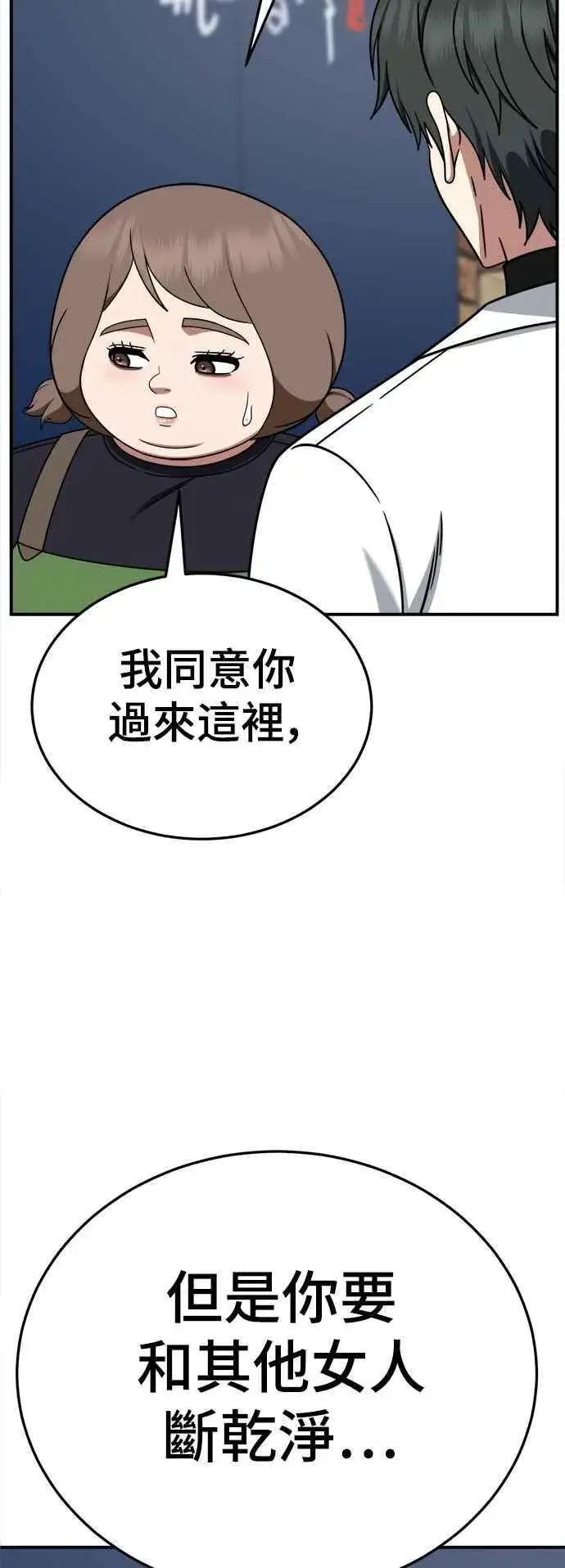漫画《盗脸人生》S2 小百合 22第111张图