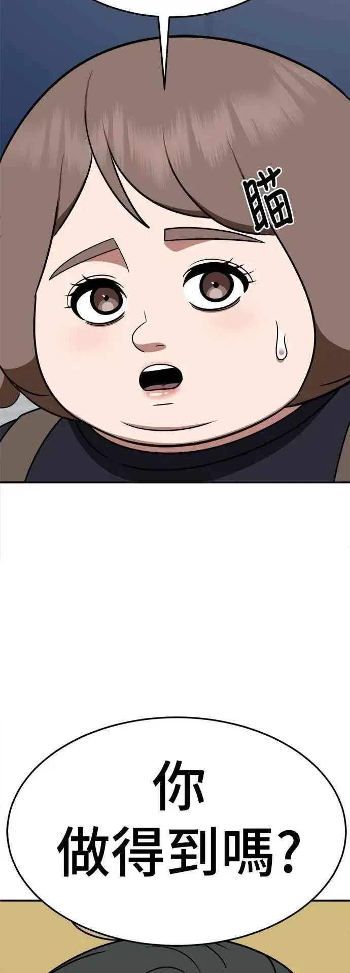 漫画《盗脸人生》S2 小百合 22第112张图