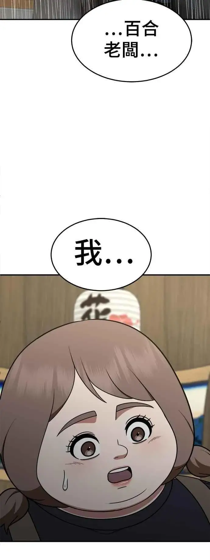 漫画《盗脸人生》S2 小百合 22第2张图