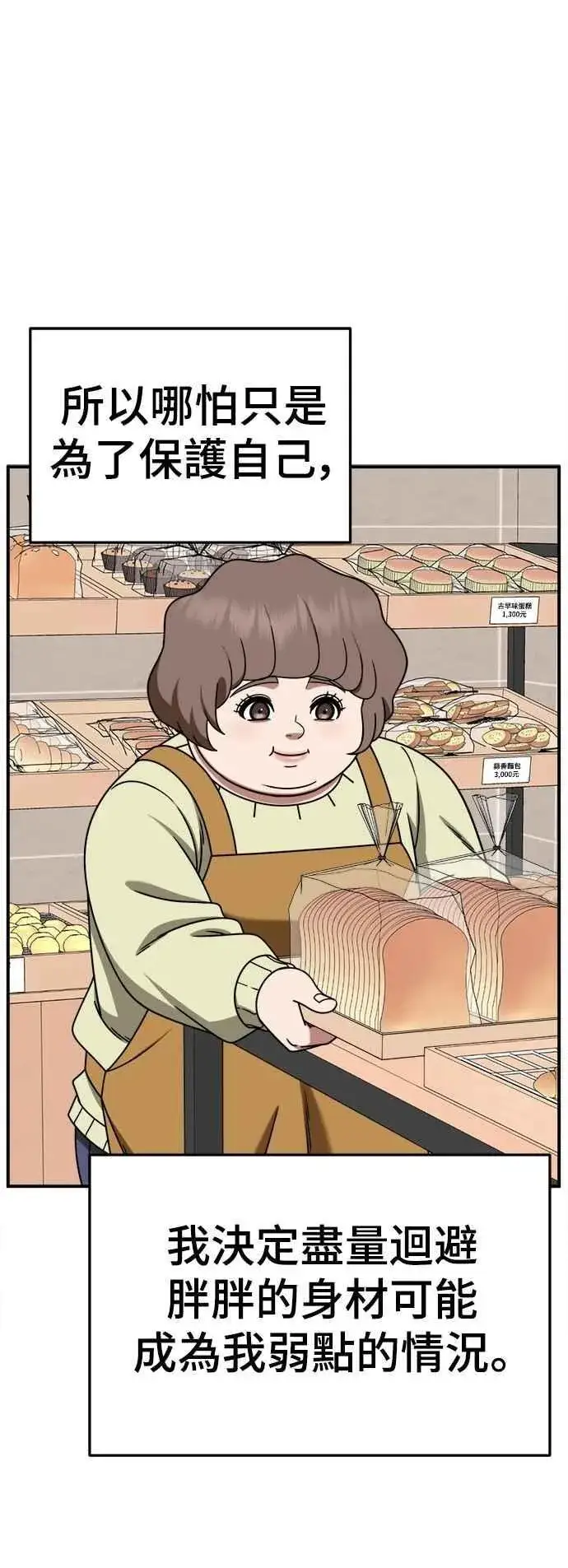 漫画《盗脸人生》S2 小百合 22第28张图