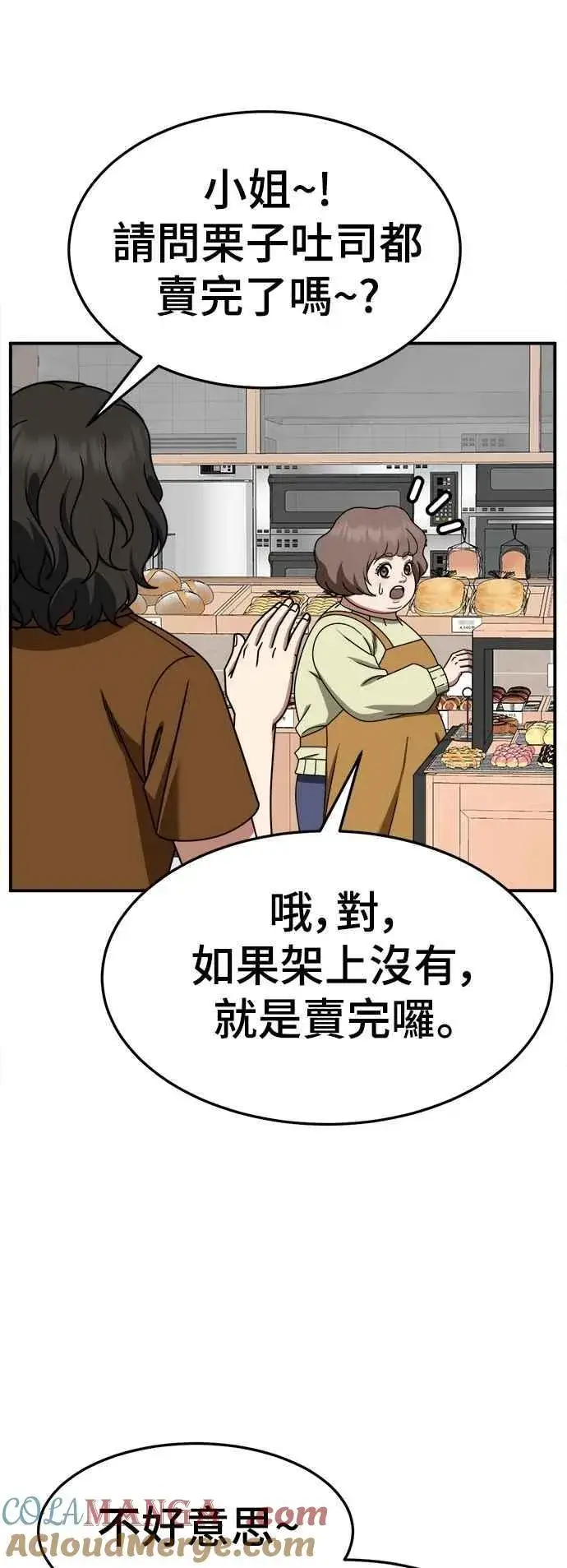 漫画《盗脸人生》S2 小百合 22第29张图