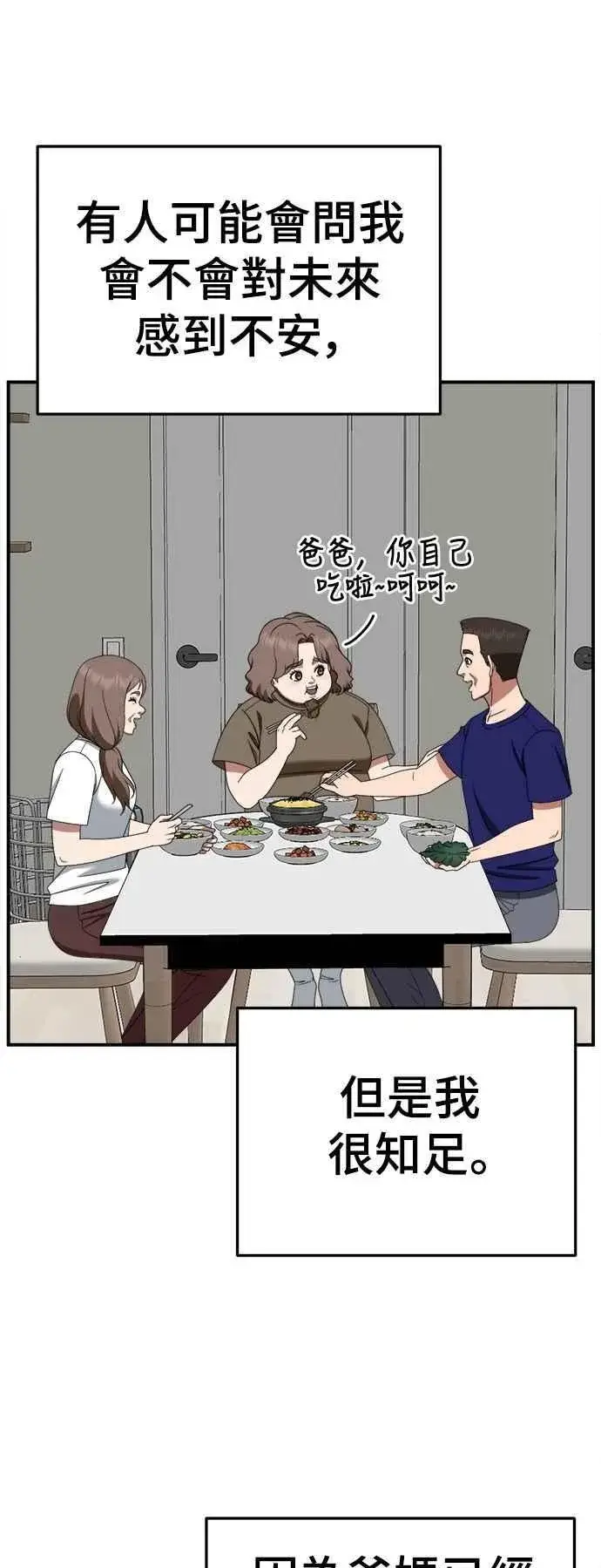 漫画《盗脸人生》S2 小百合 22第43张图