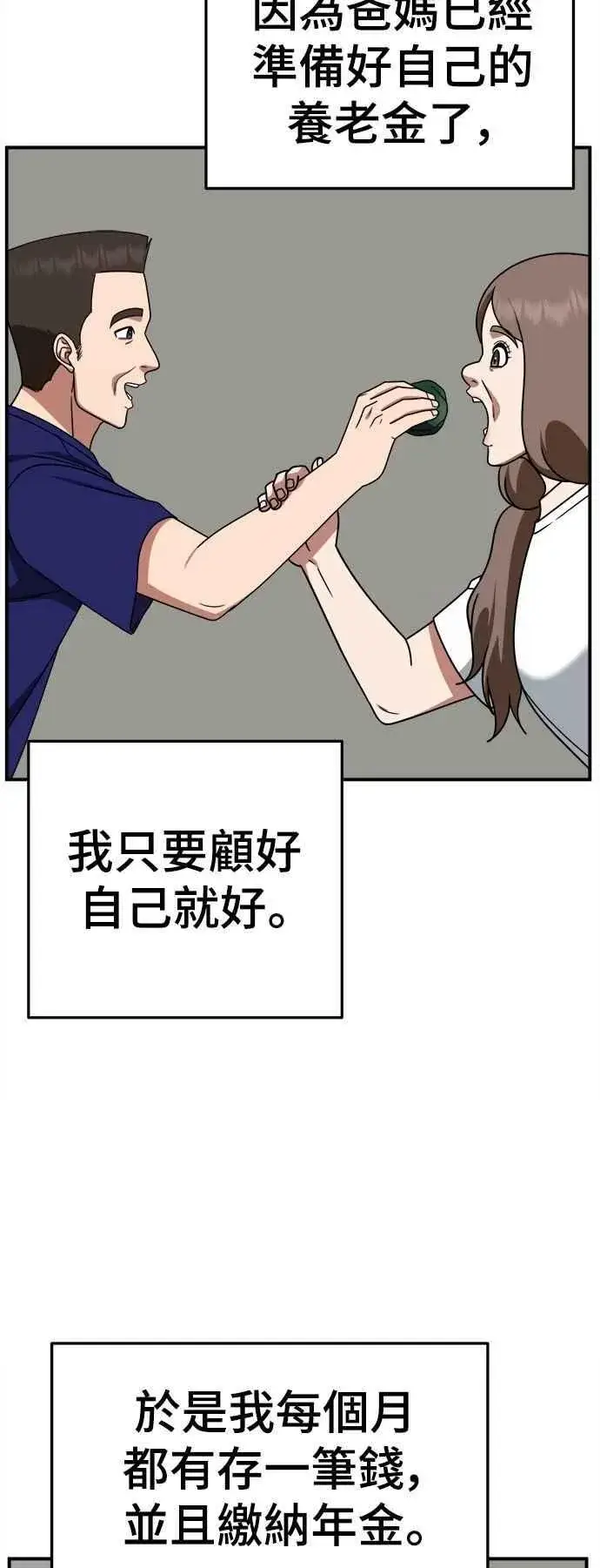 漫画《盗脸人生》S2 小百合 22第44张图