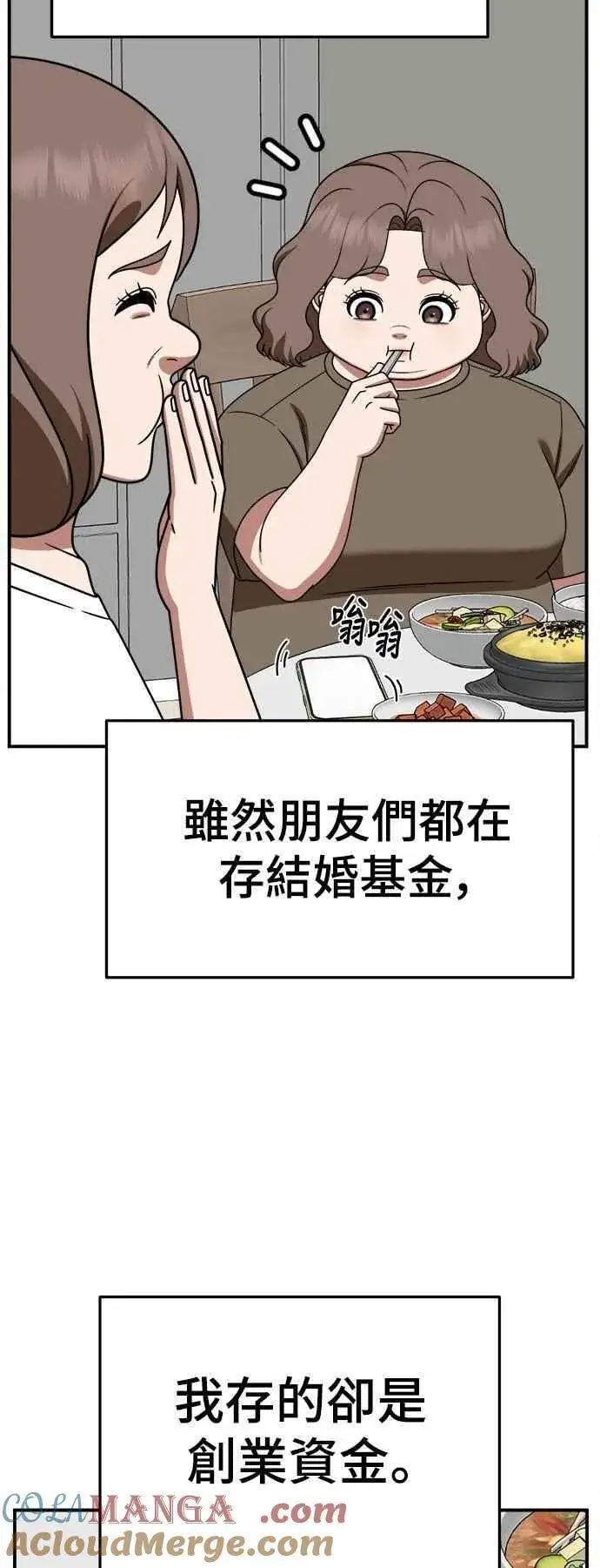 漫画《盗脸人生》S2 小百合 22第45张图