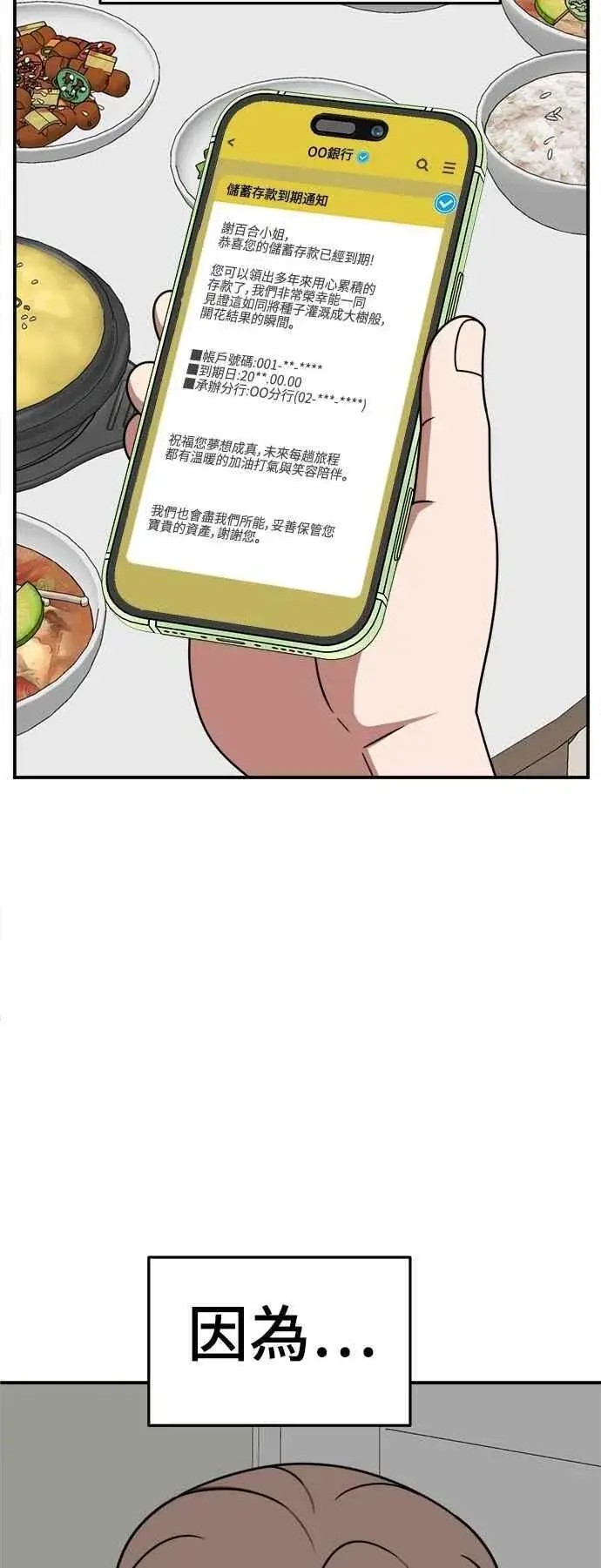 漫画《盗脸人生》S2 小百合 22第46张图